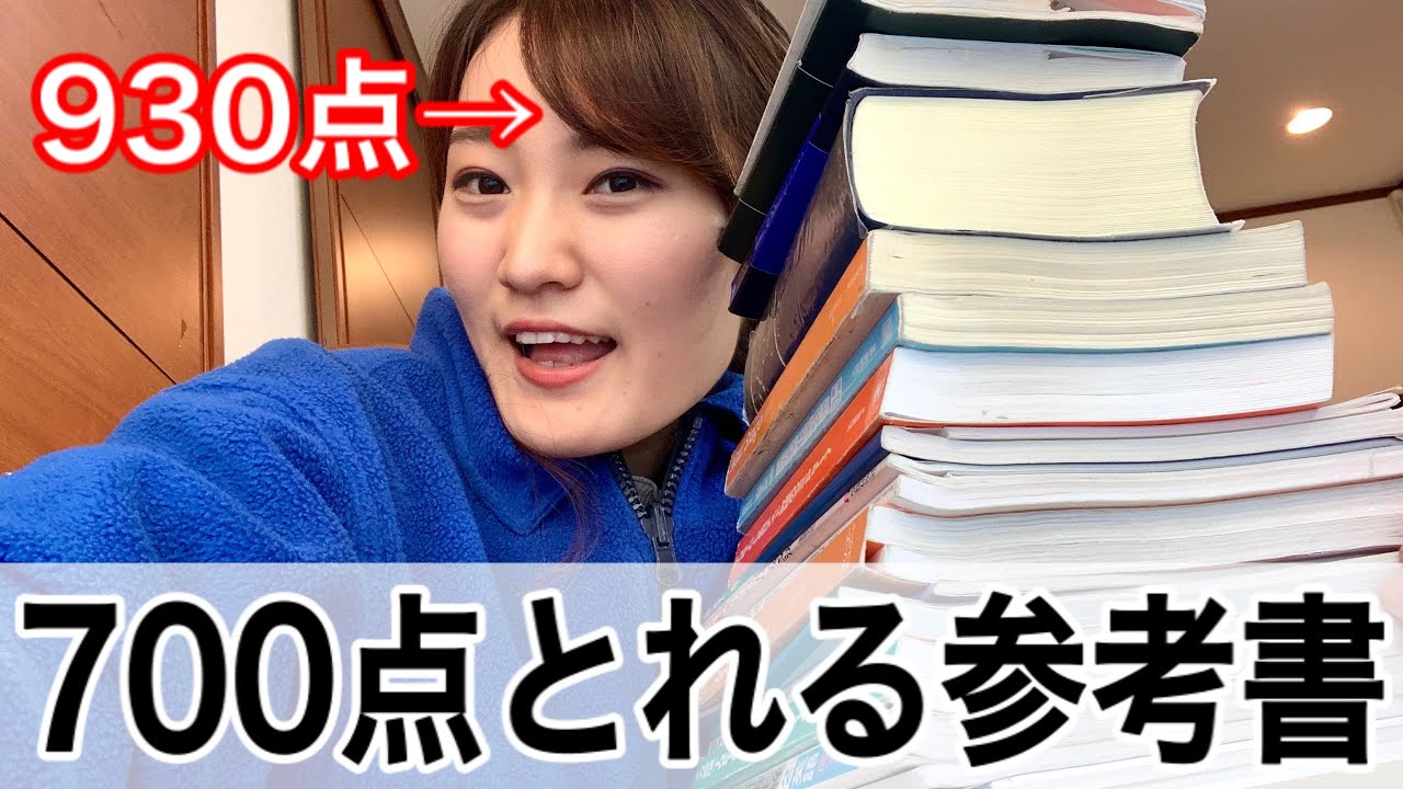 TOEIC】700点目指す人に絶対使ってほしい参考書4冊。 - YouTube