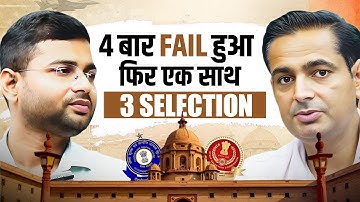 4 बार FAIL हुआ फिर एक साथ 3 SELECTION | Full Strategy | Ex GST Inspector, ASO CSS) |Rakesh Yadav Sir