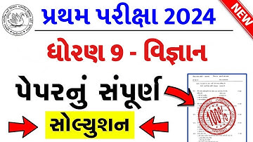 STD 9 Vigyan Paper Solution 2024 50 Marks, STD 9 Science Paper Solution 2024 50 Marks, First Exam