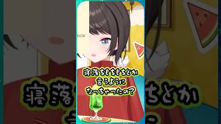 奏の寝落ちもちもちに驚く、もちもちしたことがないスバル【大空スバル/ラプラスダークネス/音乃瀬奏/水宮枢/ホロライブ切り抜き】