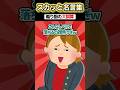 「お前の番号ありませ〜ん」受験結果を確認前に、不合格バラされたのでwwww【2chスカッと風創作】#2ch #shorts