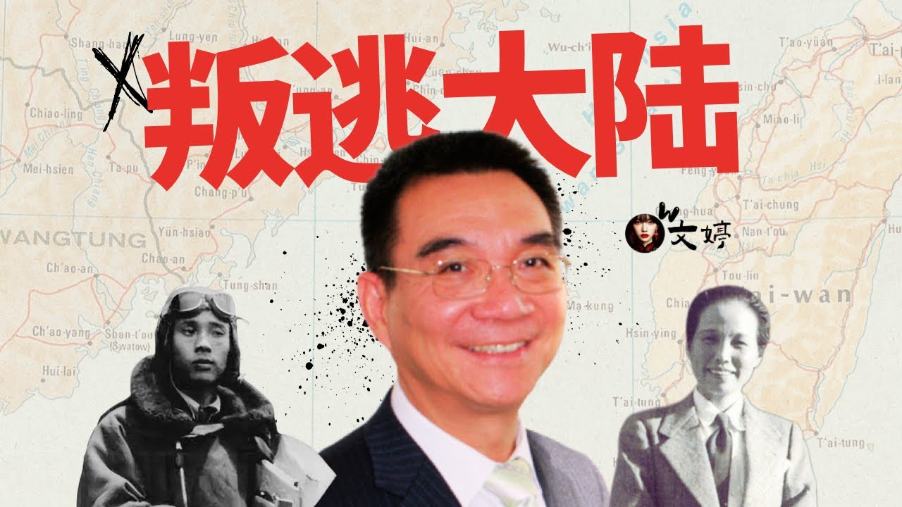 【历史深扒】功成名就？含冤而逝？揭秘“叛逃大陆”者们的最终命运！林毅夫、黄植诚、吴淼火、谢雪红的人生剧变｜文婷