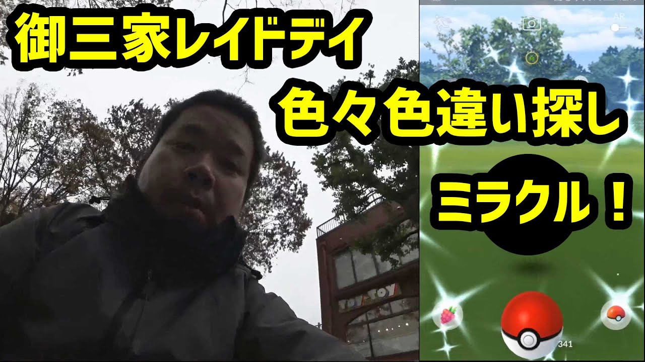 ポケモンｇｏ ミノムッチ の色違い探しついでに御三家レイドデイ Youtube