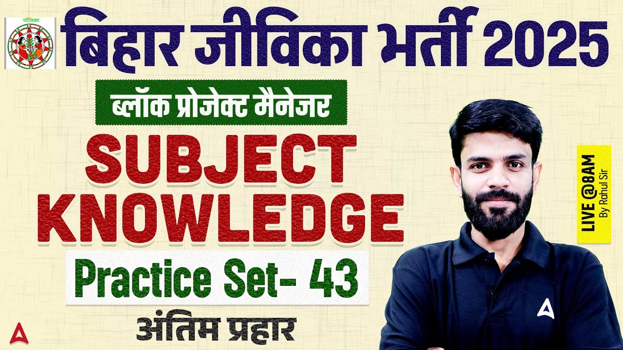 Bihar Jeevika Classes 2025 | Block Project Manager Subject Knowledge | Practice Set-43 by Rahul Sir