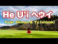 He U'i ヘウイ 反転動画 十勝平野で踊ってみたNo215