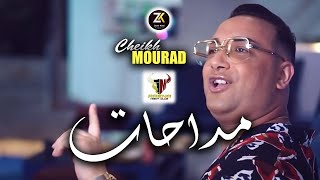 Cheikh Mourad 2023 Madahat - مداحات Aréna Club Ft Alaà 46