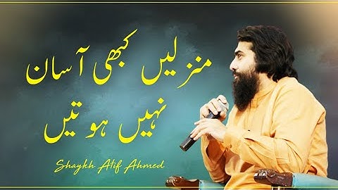 Manzilen Kabhi Aasaan Nahi Hoti || Motivational Reminder || Shaykh Atif Ahmed
