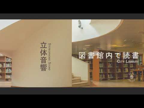 【ASMR】図書館内で読書 立体音響 勉強、作業、睡眠用『ASMR STEREOPHONIC SOUND CITY LIBRARY IN JAPAN』