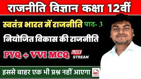 Class 12 Political Science Chapter 3 Objective | Political Science Class 12 Chapter 3 Objective 2024