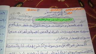 حل أوظف تعلماتي ص 87 لغة عربية 3 متوسط، تعبير عن السفر