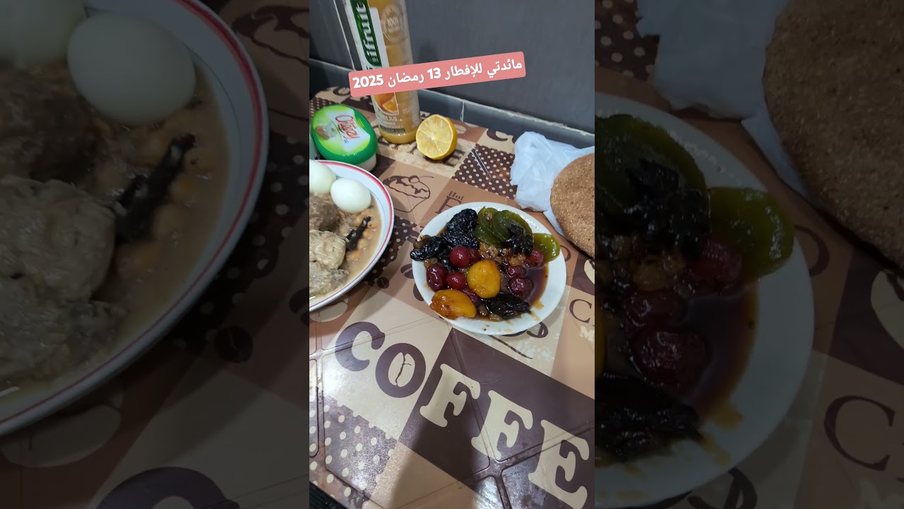 مائدتي للإفطار 13 رمضان 2025