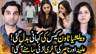 Lahore Valencia Town Case Changed Everything! 😱 Nasir & Alina's Big Fight Revealed| TBC 342 #Nomeej