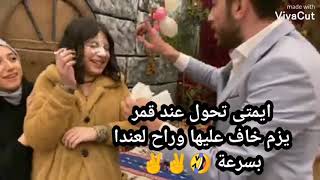 اكتشافات حب نور وقمر شومعنة هدية نور معقول.... 