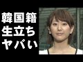 松ちゃんの嫁・伊原凛の韓国籍の生い立ちや家族が凄すぎる…馴れ初めや現在の夫婦仲は…【イロログ】
