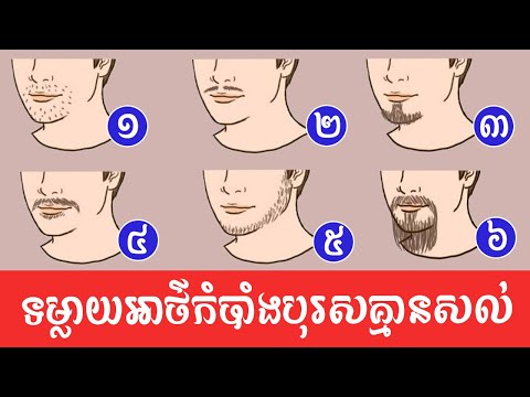 ពុកចង្កាទាំង ៦ ទម្លាយពីសំណាង និងជោគវាសនាគ្មានសល់ | Personality of lucky man | Chouk Chet