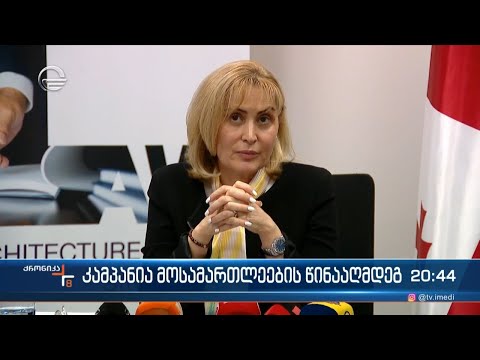 კამპანია მოსამართლეების წინააღმდეგ