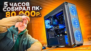 картинка: Парень 5 часов Собирал ПК за 80.000 рублей, но что-то пошло не так! 🔥🤯