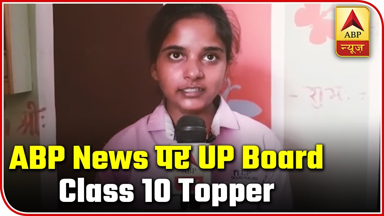 Meet Riya Jain, UP Board Class 10th Topper | ABP News