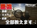 【講座】このゲームには・・・攻略法がある【Battlebit:Remastered】