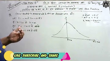 प्रसमान्य बंटन | Normal Distribution | Relation btwn Probability and Area under Normal Curve |Q Prac