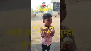 Sweet Boy Aani Galavar Timpal Kiti Chhan Padat Aahe Tumhi Pahal Tr Kiti God Hasato Te 