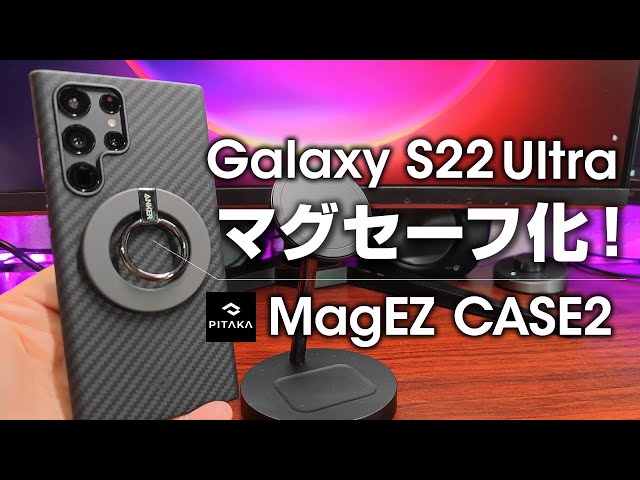 Make your Galaxy S22 Ultra MagSafe! PITAKA MagEZ Case2 Aramid