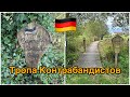 Прогулка по немецкой деревне 🇩🇪.