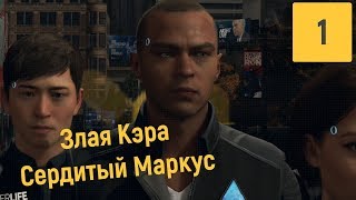 ВОТ ЭТО ПОВОРОТ | DETROIT BECOME HUMAN