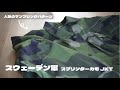 北欧の名作　スウェーデン軍　スプリンターカモ　BDU ジャケット