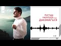 Рустам Нахушев - Дахэнагъуэ | KAVKAZ MUSIC