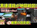 【ゆっくり実況】THE逃走ハイウェイをクリア【レトロゲーム】
