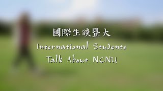 國際生談暨大International Students Talk About NCNU.