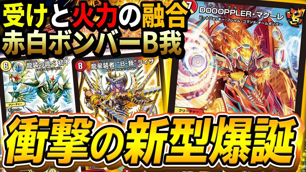 New Meta] Introducing the powerful Red-White Varga deck with