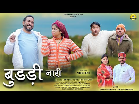 Buddi Nari I New Garhwali Song 2024 I Sanjay Bhandari & Santoshi Bhandari | Roshan Kishore Films LLP