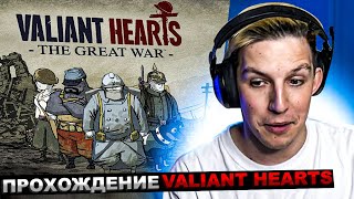 Мазеллов Играет В Valiant Hearts The Great War | Финал Мазелов Прохождение Валиант Хартс
