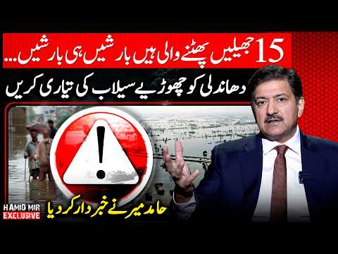 Nonstop Rains: 15 Lakes in Danger | Hamid Mir’s Big Warning on Flood Risks and Heavy Rains