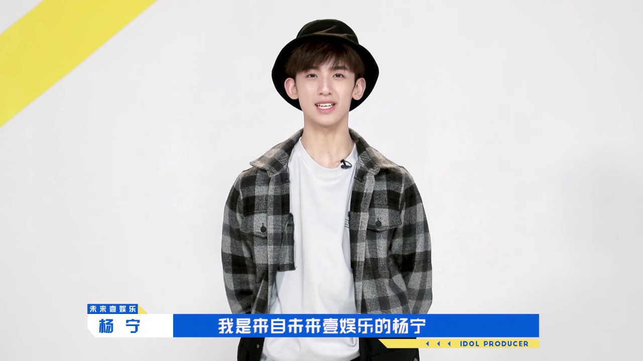 【自我介绍】《青春有你》100%自我介绍 杨宁【Self intro】QingChunYouNi 100% Personal Introduction Yang Ning