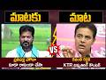 ప్రతిపక్ష హోదా కూడా రాకుండా చేస్తా |CM Revanth Reddy Vs KTR | Congress Vs BRS | @sasitvinterviews