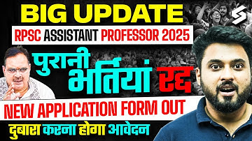 RPSC Assistant Professor Vacancy 2025 | RPSC Assistant Professor Fill Up 2025 | Big Update😱 |Ashwani