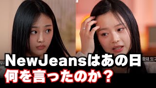 NewJeansのBBCインタビューを全部翻訳！