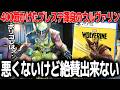 プレステが400億かけた新作ウルヴァリン、思ったより評価が難しいゲームだった..ポリコレコンサルが入ってるが致命的な欠点はないストーリー＆戦闘は微妙だがキャラ的に仕方ない..悪くないけど絶賛できないのサムネイル