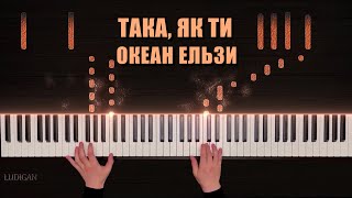 Океан Ельзи - Така, як ти (Piano Cover)