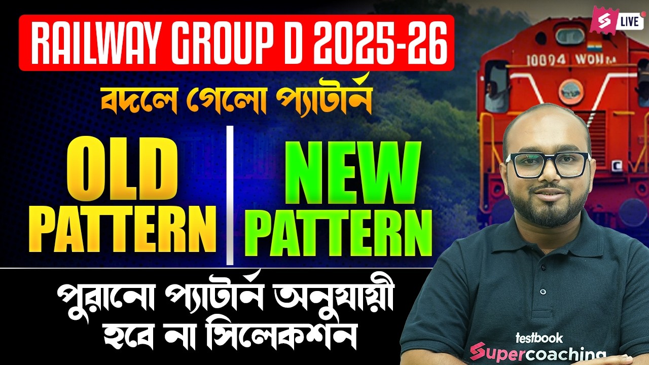 RRB Group D 2025-26 New Pattern | Old vs New Exam Pattern Explained In Bengali By Dibyendu Sir