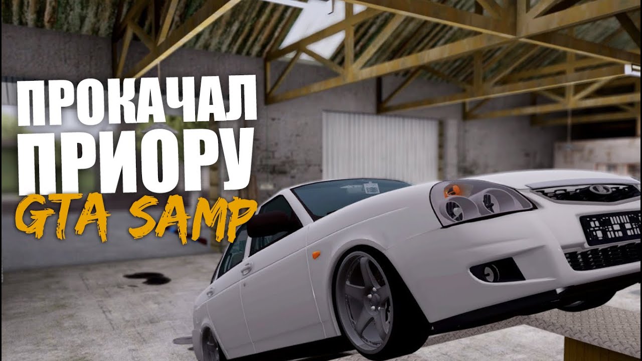 Авто реклама самп