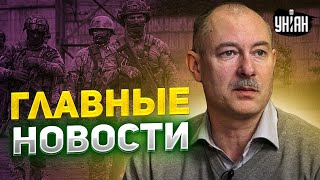 ВСУ готовят мощную атаку, у орков сумасшедшие потери: Жданов дал анализ фронта