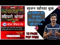 Srijan khortha book | jssc new khortha book | sahiyari khortha book | jssc new book 2025-26 | #books