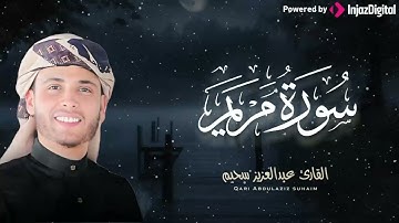 آيات كأنها نسيم يلامس قلبك برفق وسكينة.. سورة مريم للشيخ عبدالعزيز سحيم 🎧😢
