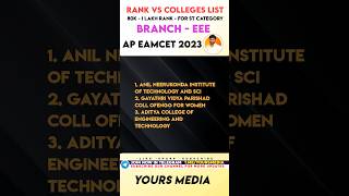 Ap eamcet counselling | Rank vs college list yoursmedia apeamcet shorts