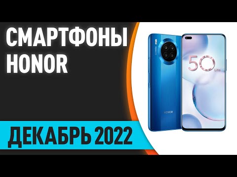 ТОП—5  ⚡ Лучшие смартфоны Honor  Декабрь 2022 года  Рейтинг!