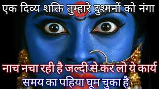 Download Lagu 888🕉️ Mahakali ka sandesh 🕉️एक दिव्य शक्ति तुम्हारे दुश्मनों को नंगा नाच नचा रही है जल्दी से क MP3 Download Lagu 888🕉️ Mahakali ka sandesh 🕉️एक दिव्य शक्ति तुम्हारे दुश्मनों को नंगा नाच नचा रही है जल्दी से क MP3